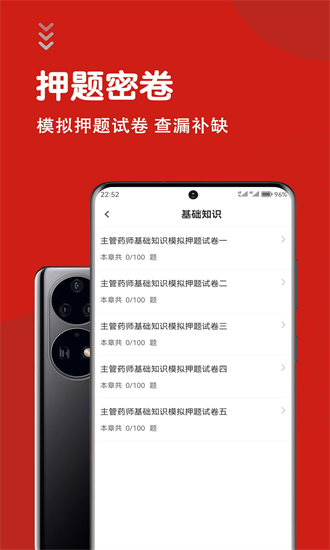 主管药师智题库 5.5.0 安卓版 2