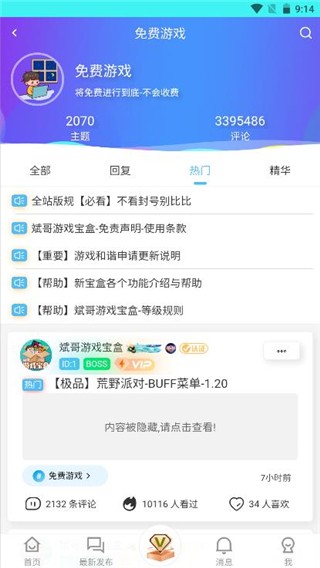 斌哥游戏宝盒破解版 v999999 安卓版 0