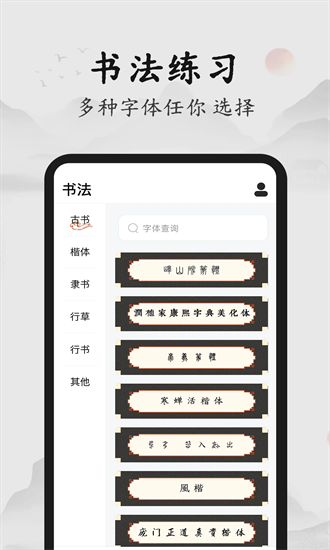 书法86口诀大全 3.0.2.302 安卓版 1