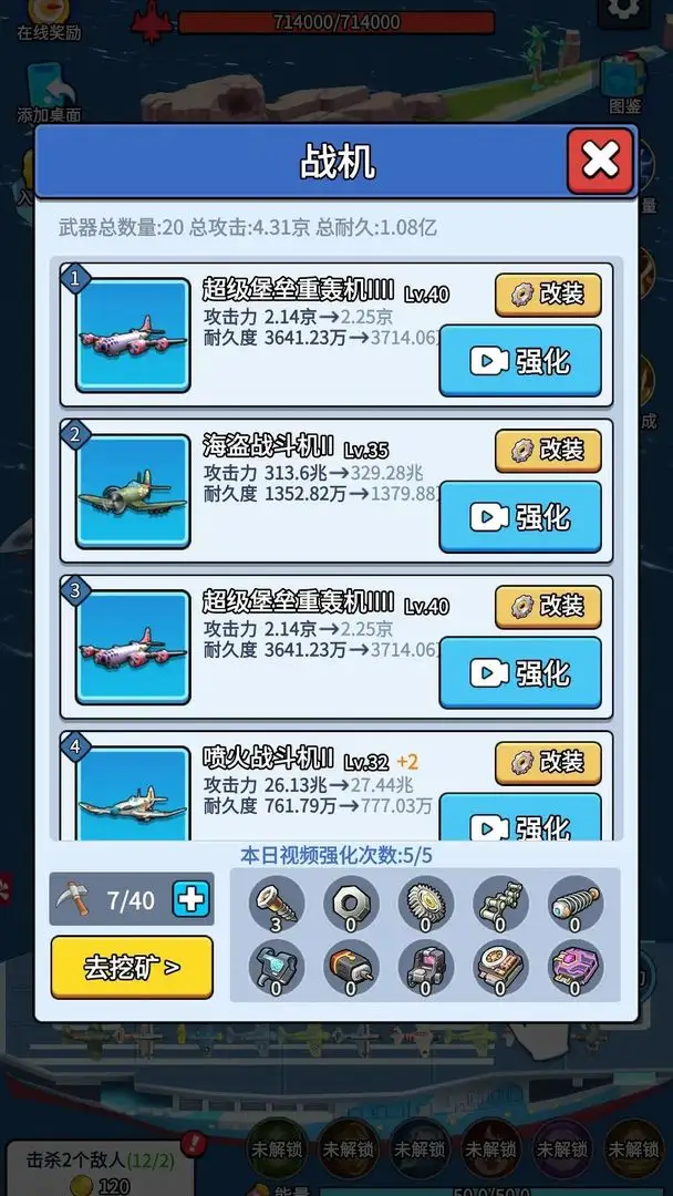 无敌进化战舰 1.0 安卓版 1