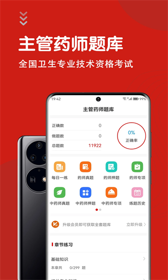 主管药师智题库 5.5.0 安卓版 1