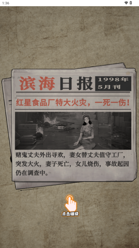 开局破防了重返1998去广告版 v1.0 纯净版 3
