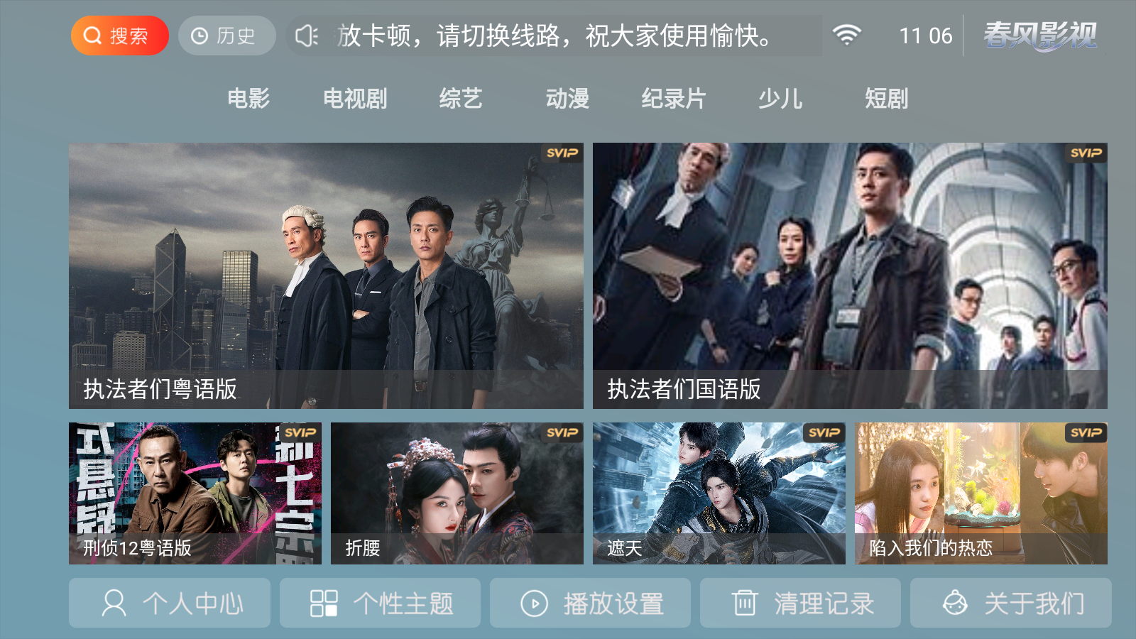 春风影视电视盒子版 v9.1 安卓版 5