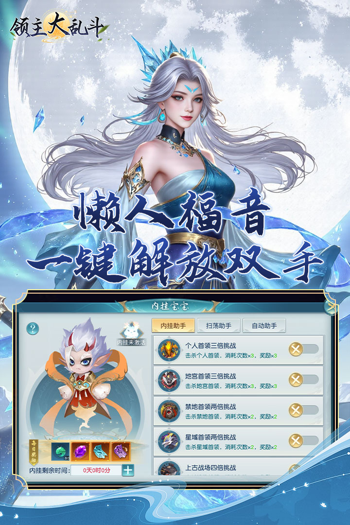 领主大乱斗 v1 安卓版 2