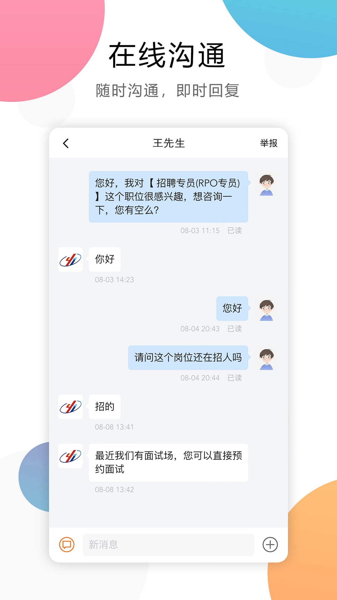 莱州人才网 1.0.0 安卓版 2