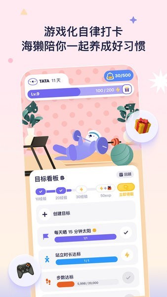 海獭健康 v1.3.3 安卓版 5