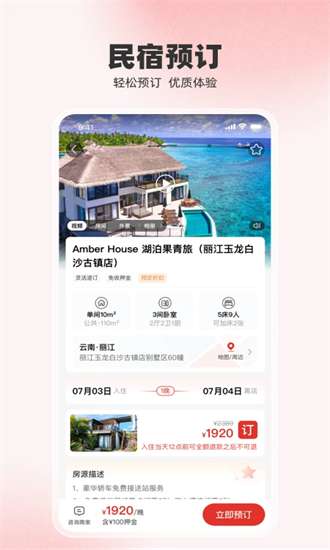 回家呗智慧民宿 1.0.2 安卓版 1
