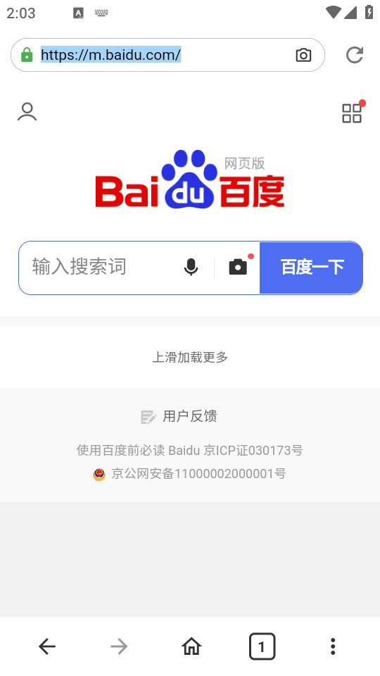 火影浏览器 v3.1.3 安卓版 1