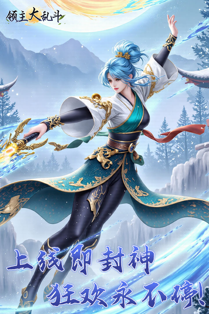 领主大乱斗 v1 安卓版 3