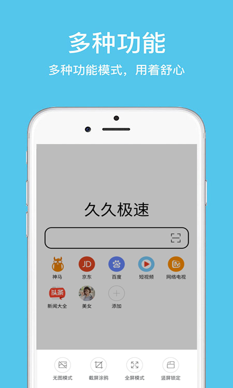 久久浏览器极速版 1.3.8.1 安卓版 1