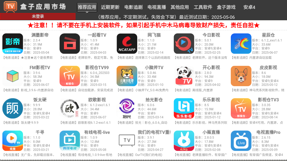 盒子应用市场tv版 1.0.3 最新版 3