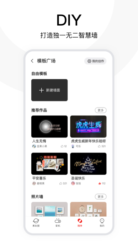 坚果控 4.8.0.005 安卓版 3