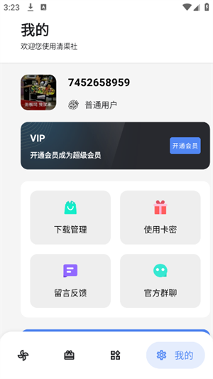 清渠社 v9.0.0 安卓版 0