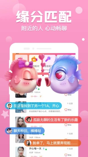 同城速聊 1.3.1 官方版 2