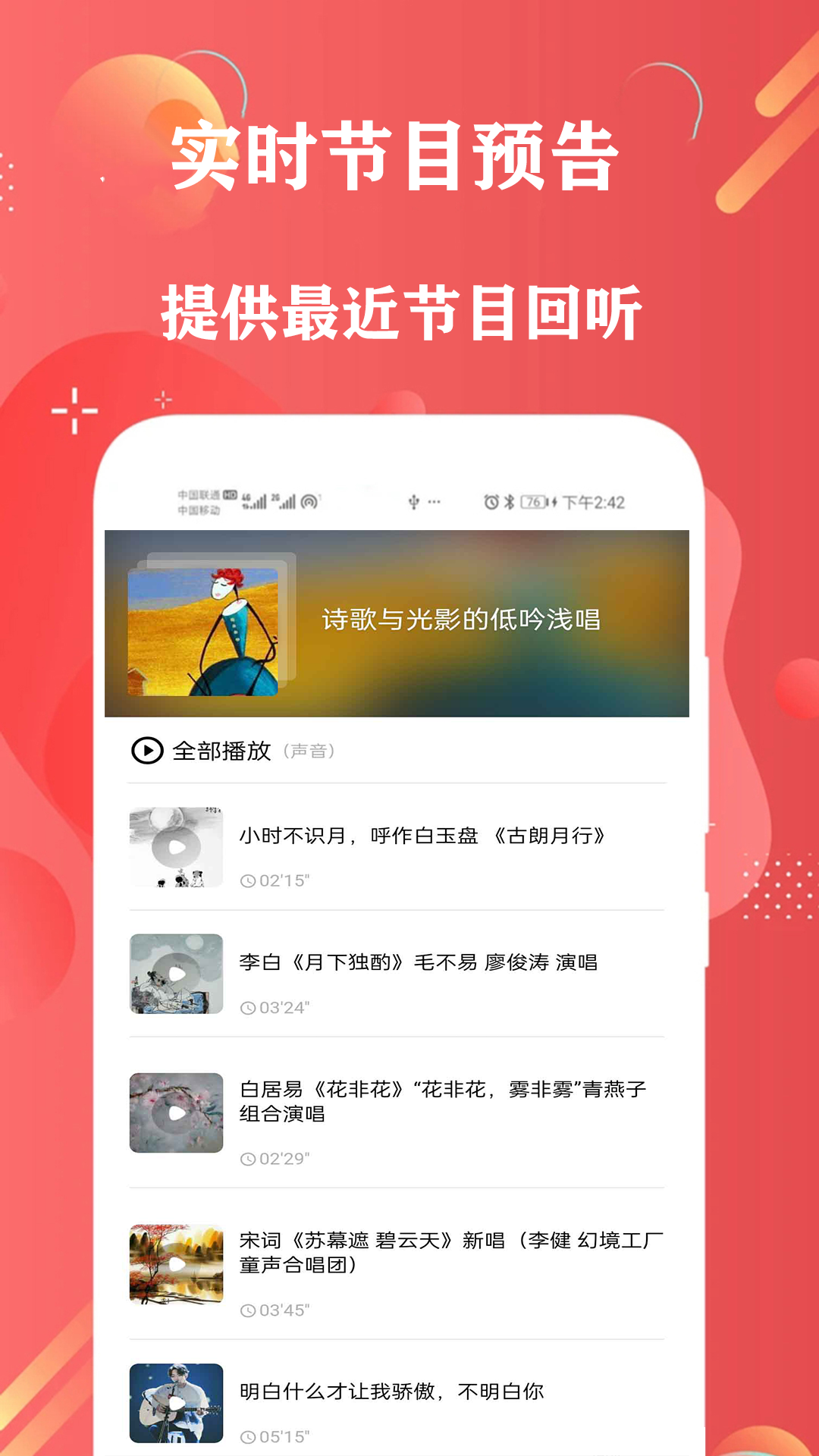 FM免费网络收音机 8.0 安卓版 2