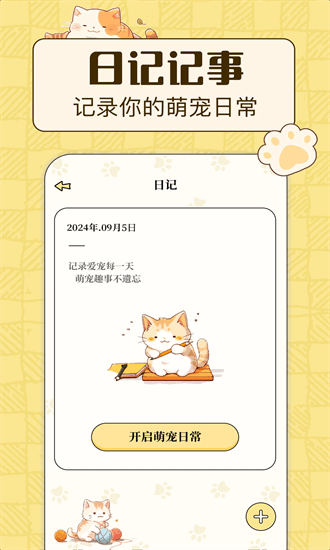 宠物日常 3.3.4 安卓版 2