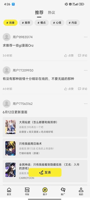 轻图馆漫画 1.0.0 安卓版 1