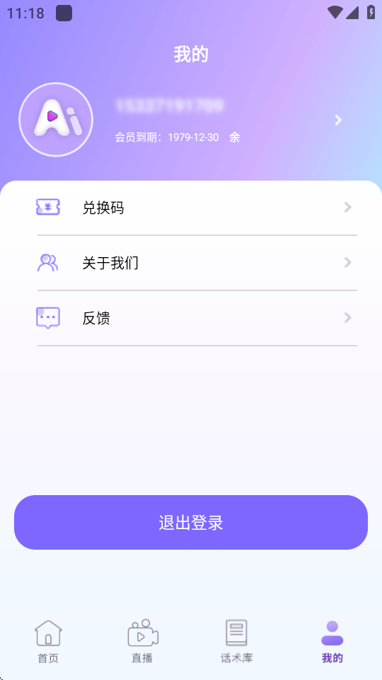 ai助播软件 2.2.1 安卓版 1