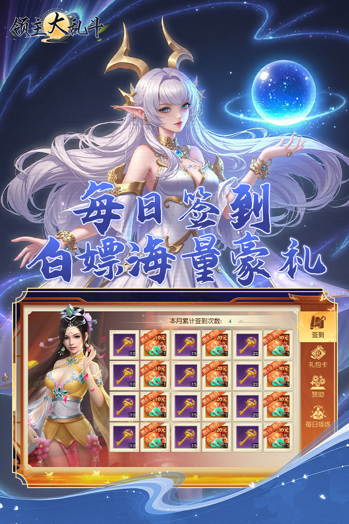 领主大乱斗 v1 安卓版 1
