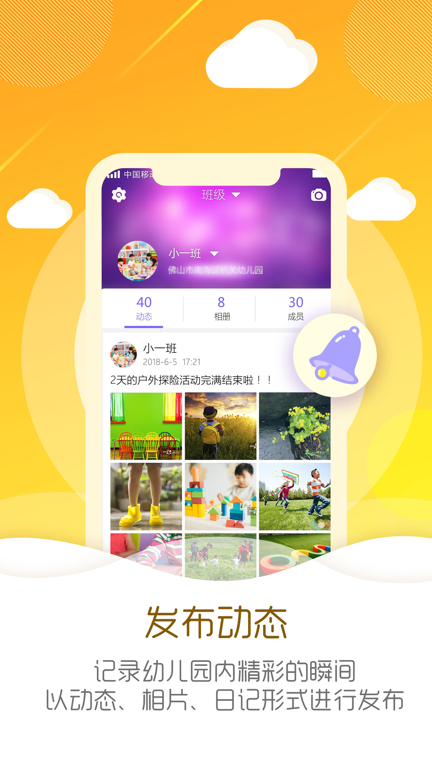 幼教伙伴 4.0.2 安卓版 3