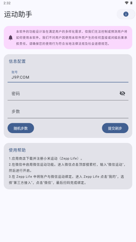 运动助手校园跑刷跑软件 v1.0 安卓版 2