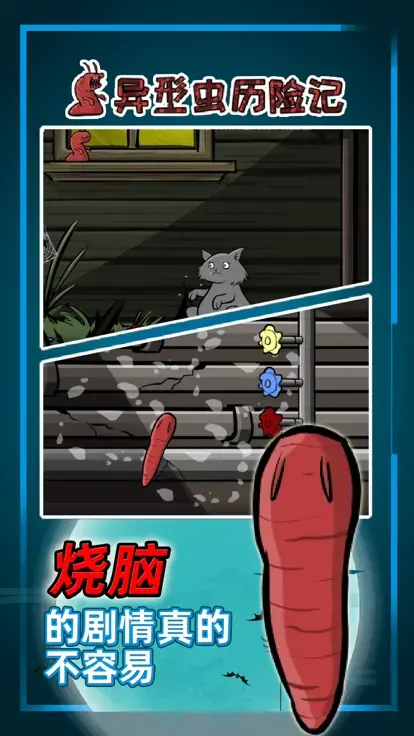 异形虫历险记 2.0.9 最新版 4