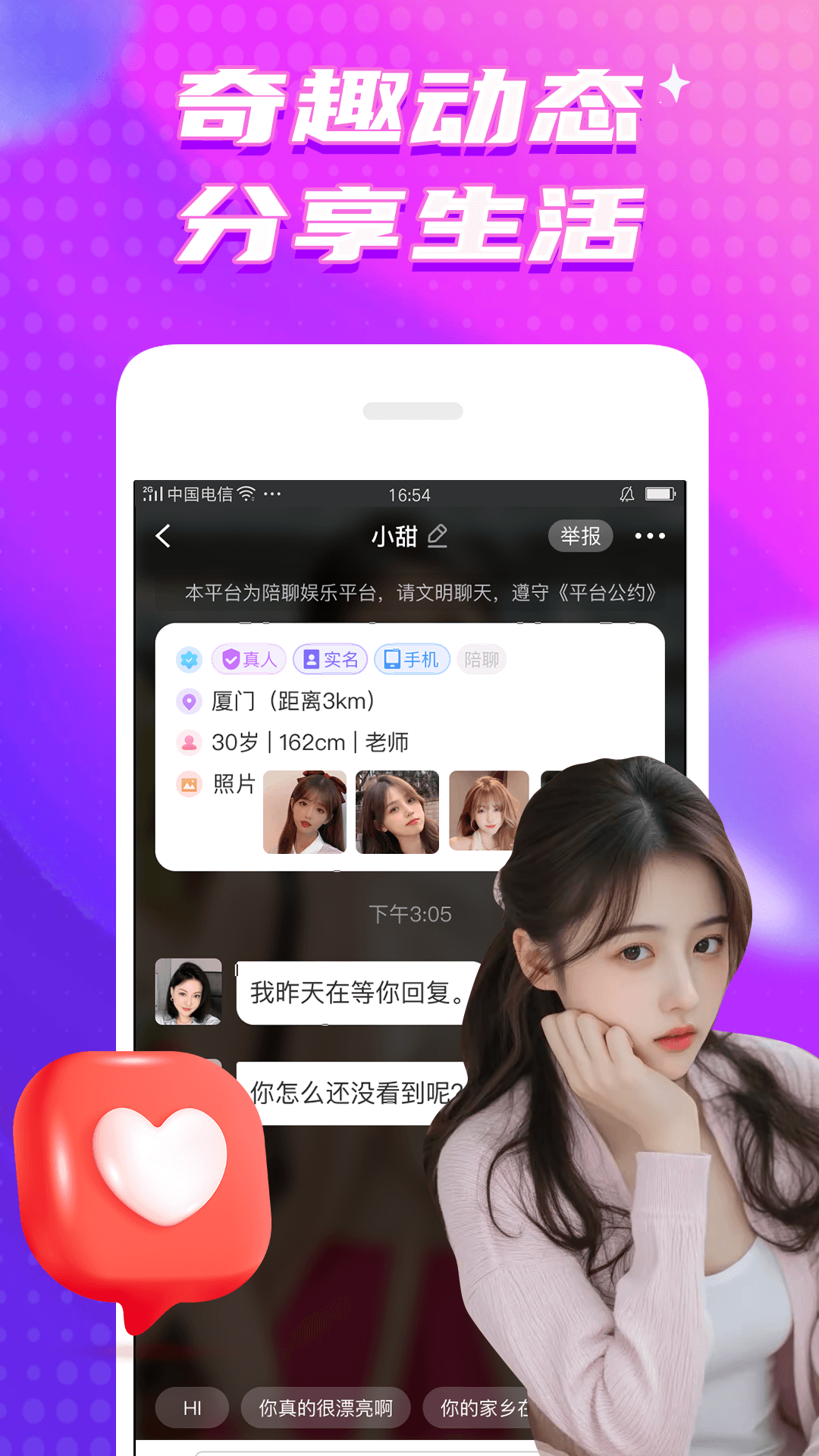 甜梦交友软件 v7.6.1 安卓版 3