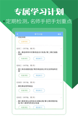医学技术技师考试宝典 88.0.0 安卓版 3
