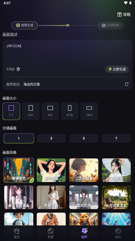 闪梦AI视频制作 1.0 安卓版 2