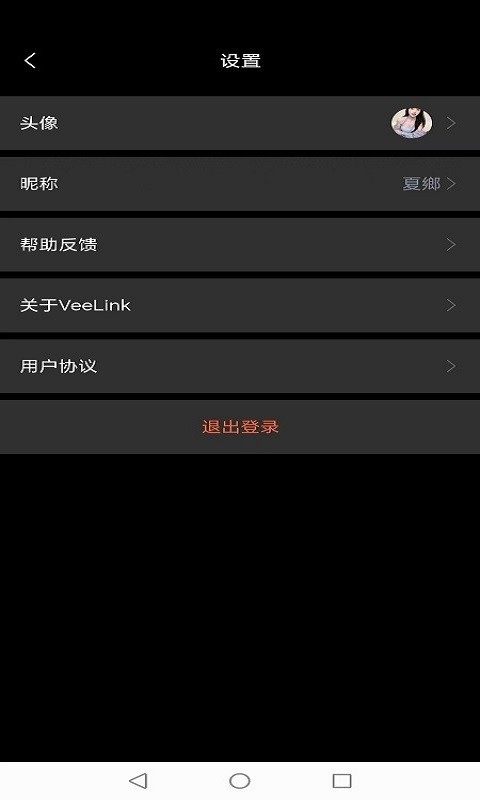 VeeLink v1.1.1 安卓版 0
