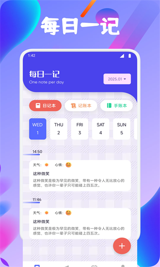 starnode日记 1.1 安卓版 3