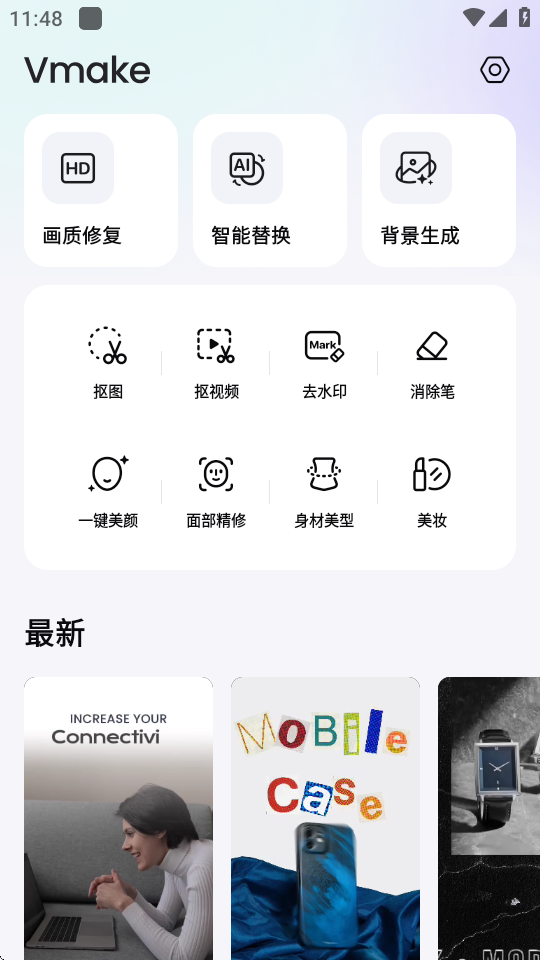 Vmake人工智能 v1.1.630 官方版 3