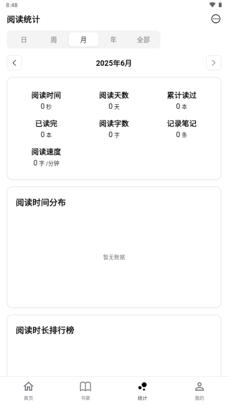 Reeden小说阅读器 v1.8.92 安卓版 2