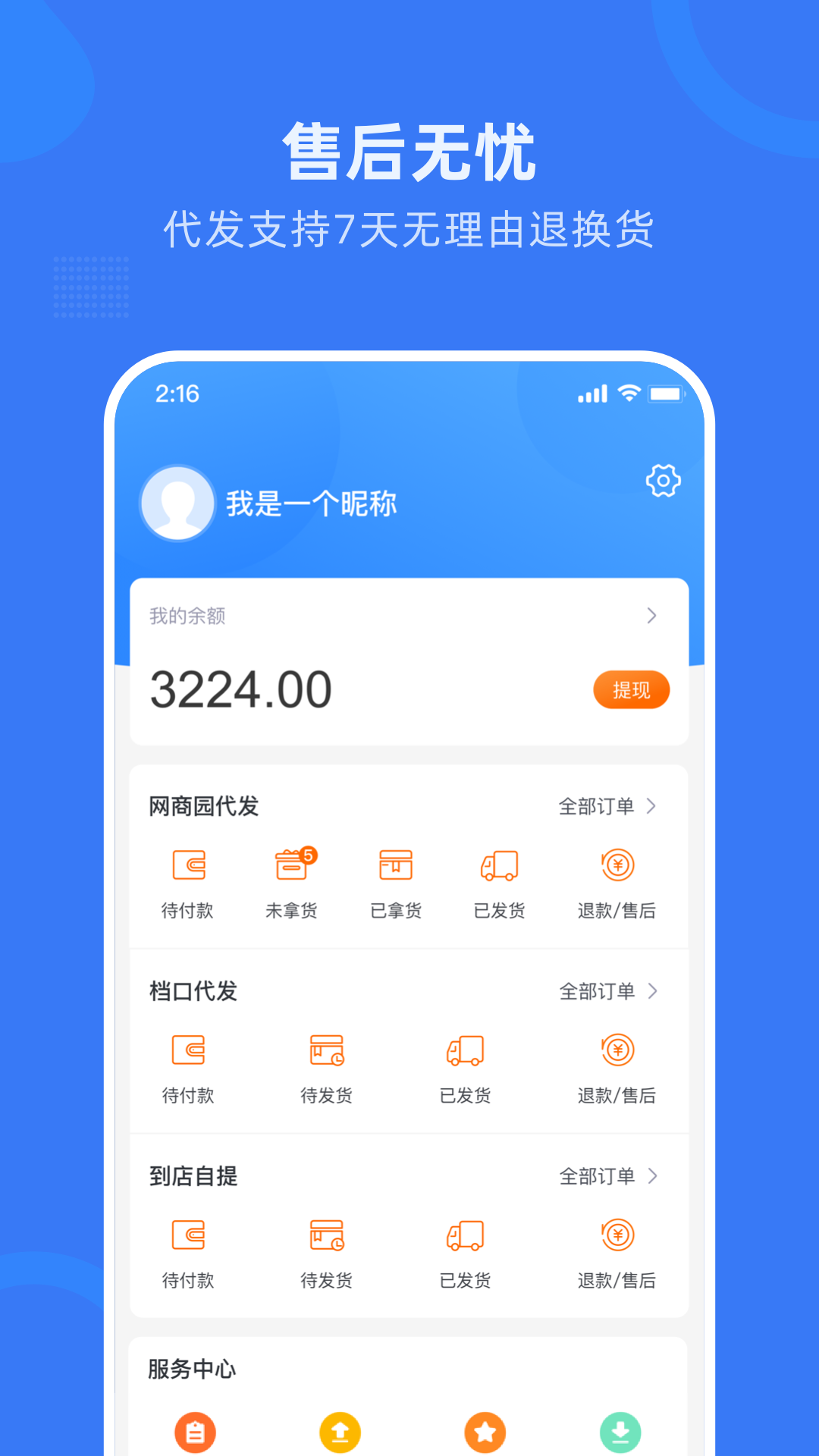 网商园 4.0.2 安卓版 1