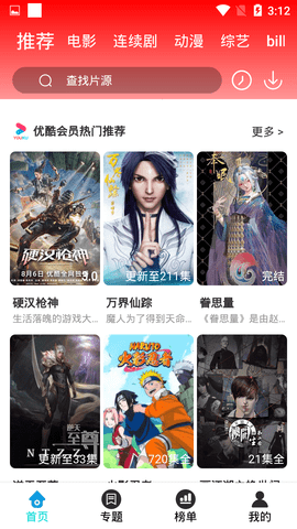 鱿鱼tv电视版直播盒子 v4.1.8 安卓版 1