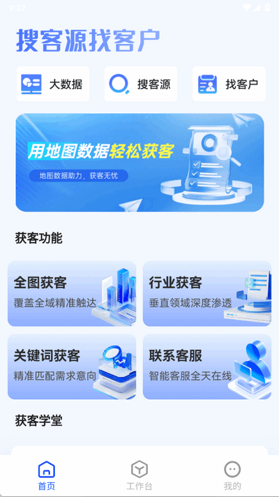 获客精灵 1.0.0 安卓版 3