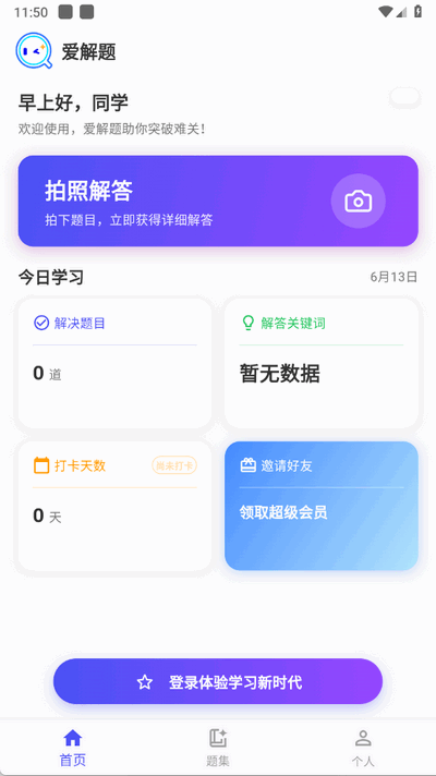 爱解题 v1.0.0 安卓版 2