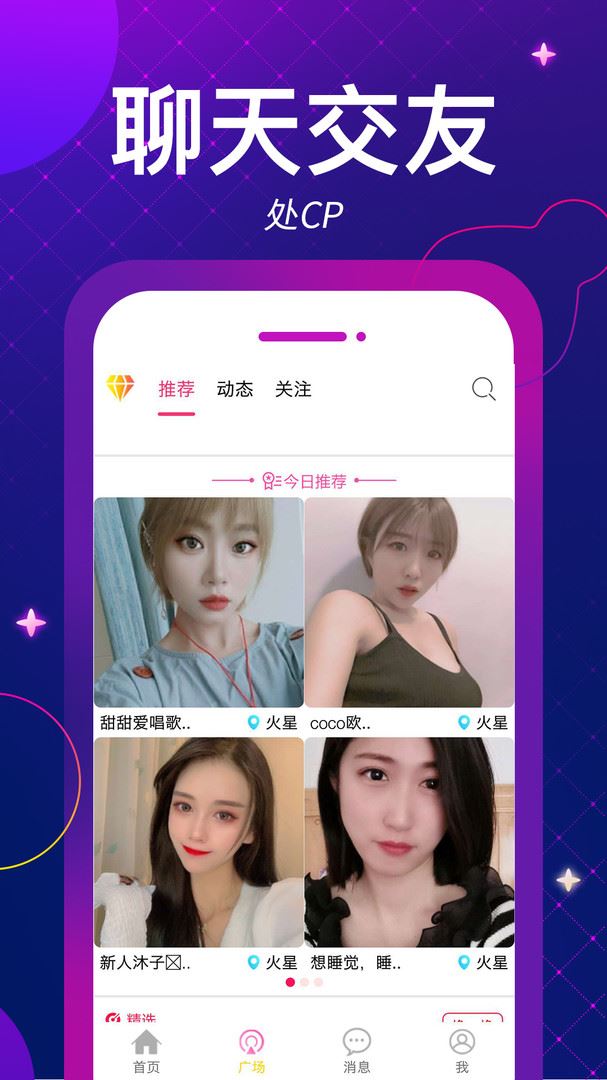 麦聊 3.0.6 安卓版 3
