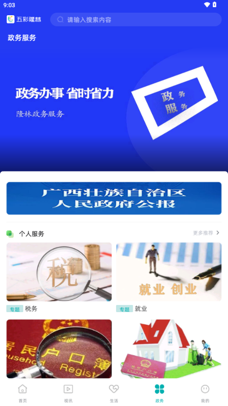 五彩隆林 v3.5.190 安卓版 4