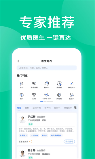 趣挂号 1.1.1 安卓版 1