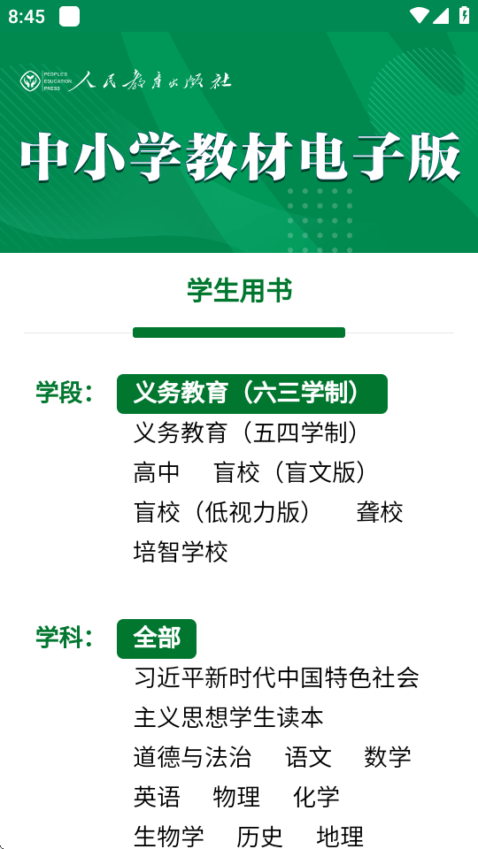 人教电子课本 v1.0 安卓版 3
