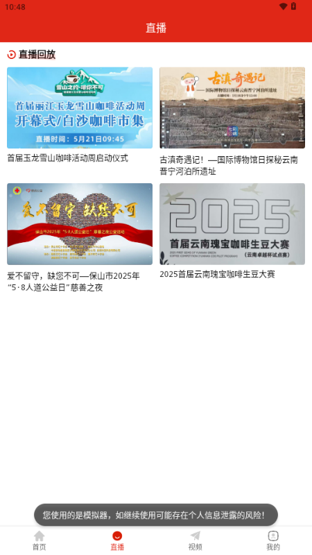 保山融媒 v1.0.0 安卓版 1