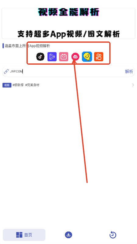 聚合解析助手app最新