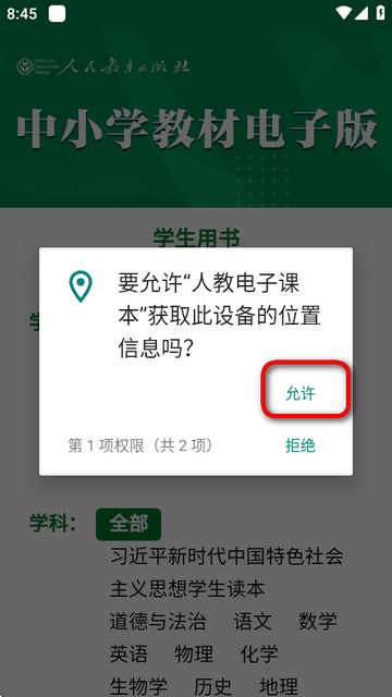 人教电子课本app官方版