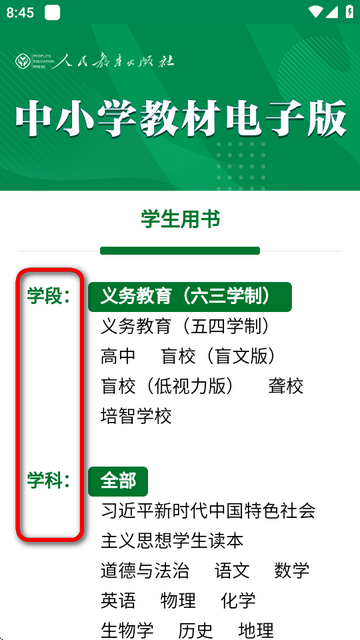 人教电子课本app官方版