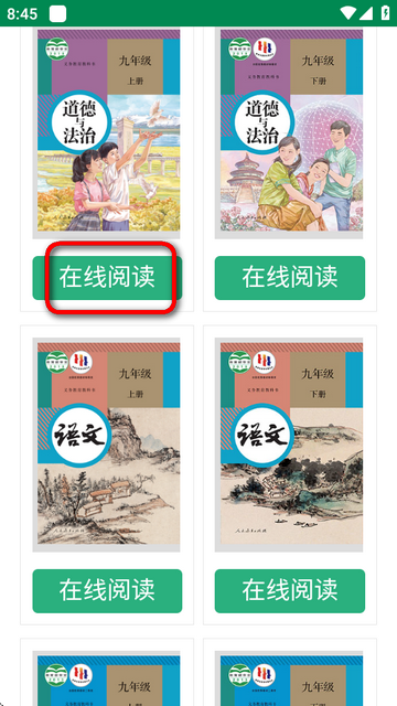 人教电子课本app官方版