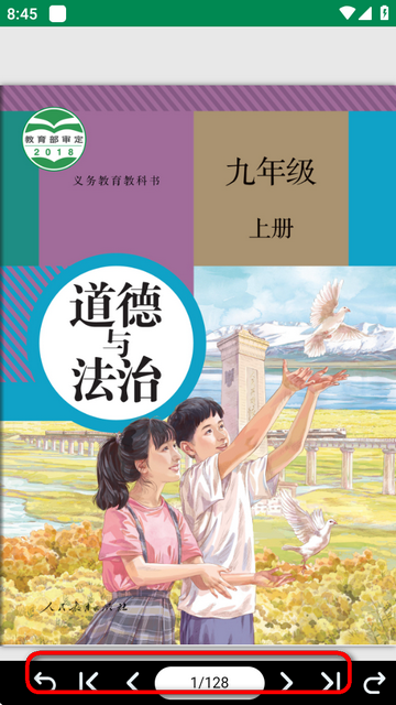人教电子课本app官方版