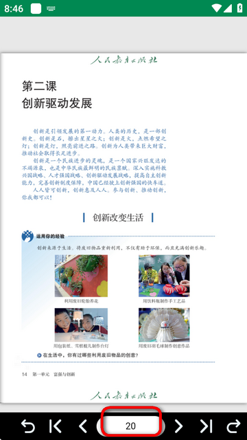 人教电子课本app官方版