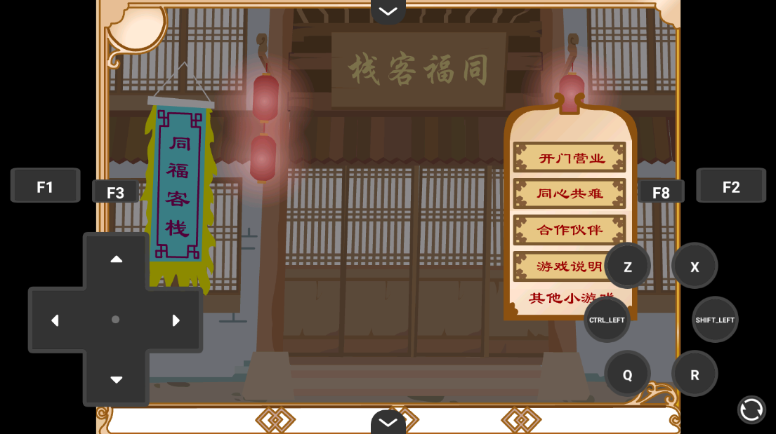 武林外传之同福奇缘