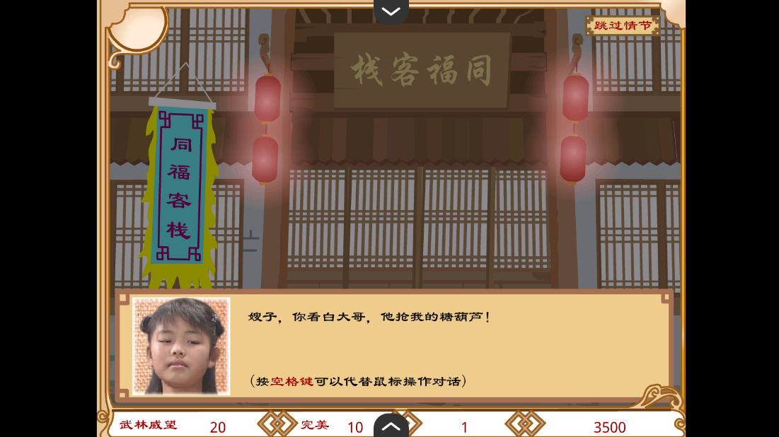 武林外传之同福奇缘
